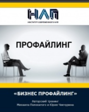 [Михаил Пелехатый и Юрий Чекчурин] Бизнес профайли_0.png